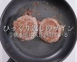 プロ直伝ほぼこねない肉感MAXハンバーグ作り方26写真