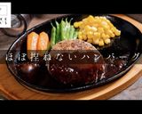 プロ直伝ほぼこねない肉感MAXハンバーグ作り方1写真