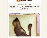 ねこの小倉トーストサンドイッチ作り方6写真