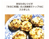 しいたけのマヨしょうゆ焼き作り方9写真