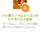 いい香り♪ラムレーズン&シナモン入り紅茶作り方1写真