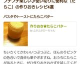 作りおき★たらこバター作り方5写真