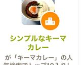 シンプルなキーマカレー☆お弁当にも作り方9写真