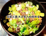 牛肉と白菜の中華炒め作り方5写真