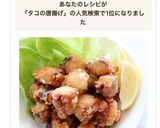 定番おつまみ【蛸の唐揚げ】居酒屋メニュー作り方5写真
