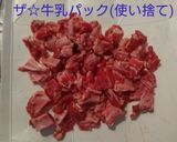楽しアク取り☆牛スジの下ごしらえ:炊飯器作り方1写真