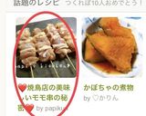 ❤焼鳥店の美味しいモモ串の秘密❤作り方6写真