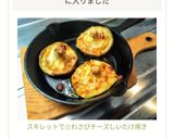 スキレットで☆わさびチーズしいたけ焼き作り方6写真