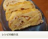 そぼろ入り卵焼き作り方1写真