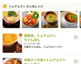 誰でも出来る超簡単トムヤムクン！作り方9写真