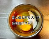 もも肉とブロッコリーのチーズオムレツ作り方2写真