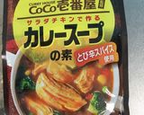 みつせ鶏サラダチキンのスープカレー作り方1写真