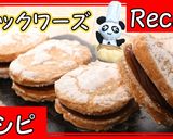 マカロン並みに美味しいダックワーズ作り方1写真