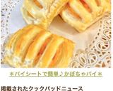 ＊パイシートで簡単♪かぼちゃパイ＊作り方24写真