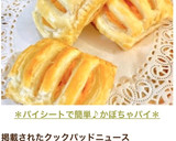 ＊パイシートで簡単♪かぼちゃパイ＊作り方24写真
