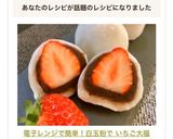 電子レンジで簡単！白玉粉で いちご大福作り方22写真