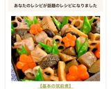 【基本の筑前煮】作り方21写真