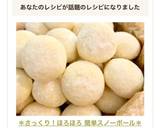 ＊さっくり！ほろほろ 簡単スノーボール＊作り方16写真