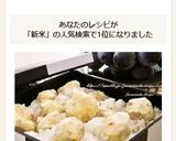 新米で栗ごはん作り方9写真