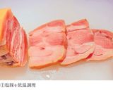 塩豚vs.調理後塩含ませ豚 比較実験作り方11写真