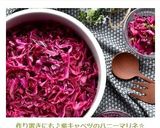 作り置きにも♪紫キャベツのハニーマリネ☆作り方10写真