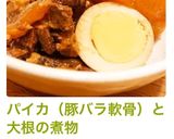 パイカ（豚バラ軟骨）と大根の煮物作り方10写真