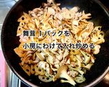 豚バラ肉と蓮根・舞茸の味噌炒め作り方5写真
