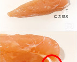 初心者さんも簡単！鶏ささみの筋の取り方作り方1写真