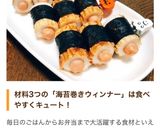 お弁当に★海苔巻きちくわウインナー作り方11写真