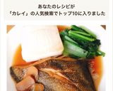 フライパンで簡単！栄養満点カレイの煮付け作り方13写真