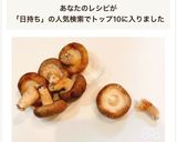 長持ち！生椎茸の冷蔵、冷凍保存方法作り方10写真