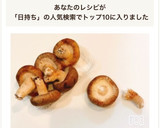 長持ち！生椎茸の冷蔵、冷凍保存方法作り方10写真