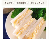 準備いらずで簡単！定番たまごサンド作り方11写真