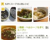 創味シャンタンDX使用、もずくスープ作り方6写真