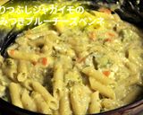 すりつぶしじゃがいものブルーチーズペンネ作り方12写真