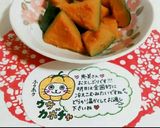我が家の、かぼちゃの煮物です。作り方28写真