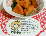 我が家の、かぼちゃの煮物です。作り方28写真