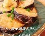 にんにくポン酢にはまりました☆うまっ茄子作り方10写真