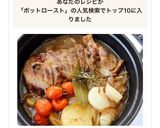 簡単煮込み【豚と玉ねぎのポットロースト】作り方8写真
