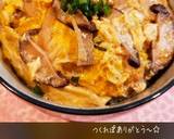 椎茸の旨味で☆豚バラとごぼうの卵とじ丼作り方16写真