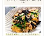 簡単副菜★豚肉ときくらげの中華風炒め作り方8写真