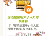 居酒屋風明太子入り厚焼き卵作り方9写真