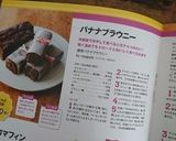 濃厚バナナブラウニー作り方15写真