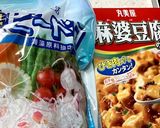 プチプチ海藻麺で麻婆春雨風作り方1写真
