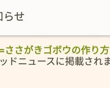 早ワザ=ささがきゴボウの作り方作り方17写真