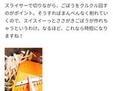 早ワザ=ささがきゴボウの作り方作り方19写真