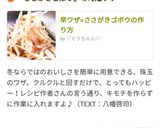 早ワザ=ささがきゴボウの作り方作り方20写真