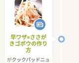 早ワザ=ささがきゴボウの作り方作り方21写真