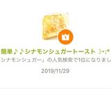 簡単♪♪シナモンシュガートースト☽･:*作り方7写真