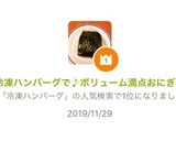 冷凍ハンバーグで♪ボリューム満点おにぎり作り方6写真